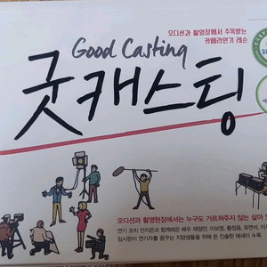 굿 캐스팅오디션과 촬영장~ 연기관련책 1.36에 팜