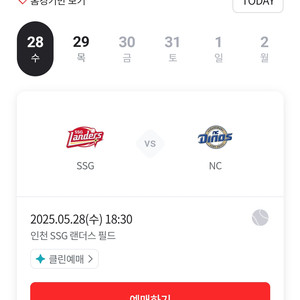 오늘 SSG VS NC 라이브존1석 정가이하 5만원판매