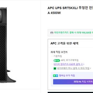 APC UPS SRT5KXLI 얼마전 개봉만 한 상품