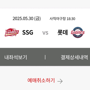롯데 5월 30일 SSG전 3루 내야필드 2연석팝니다