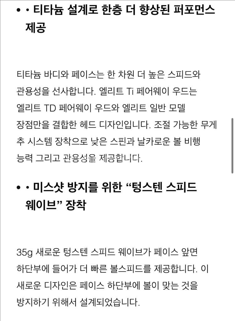 캘러웨이 엘리트 ti 우드 3번우드 (신동급)--7