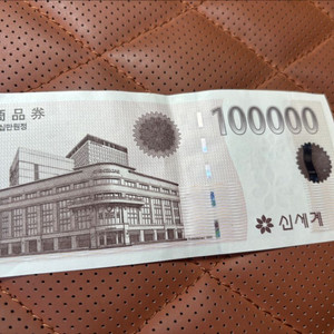 신세계 10만원팝니다