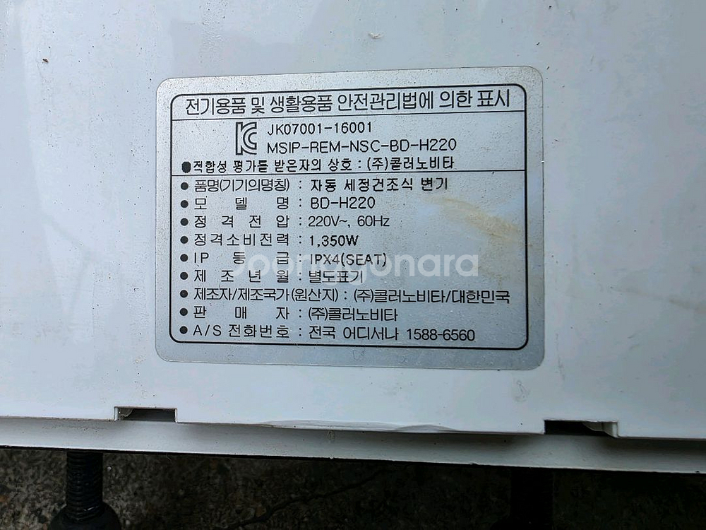 노비타 자동 비데 BD-H220--1