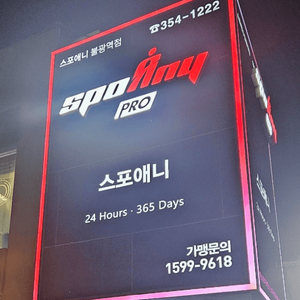 스포애니 불광역점 레벨3 PT 50회 양도