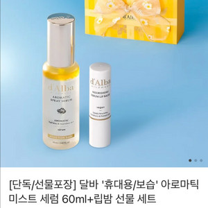 달바 휴대용/보습 아로마틱 미스트,립밤
