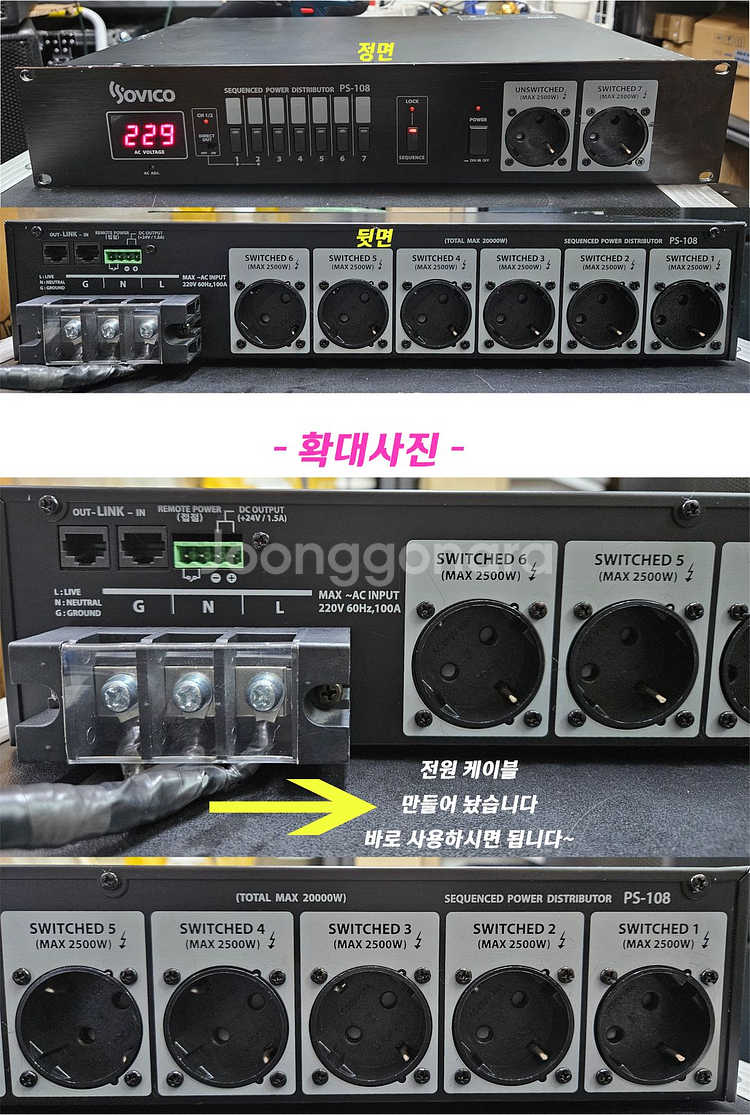 소비코 PS-108, 순차전원공급기 채널당 2500W--1