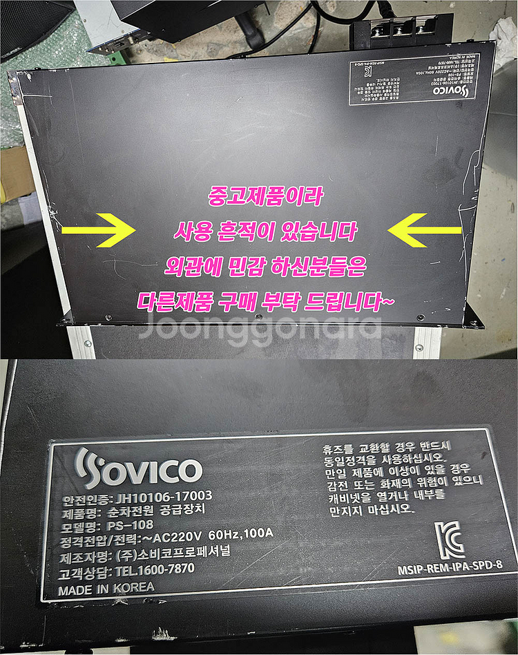 소비코 PS-108, 순차전원공급기 채널당 2500W--0