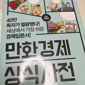 만화경제상식사전