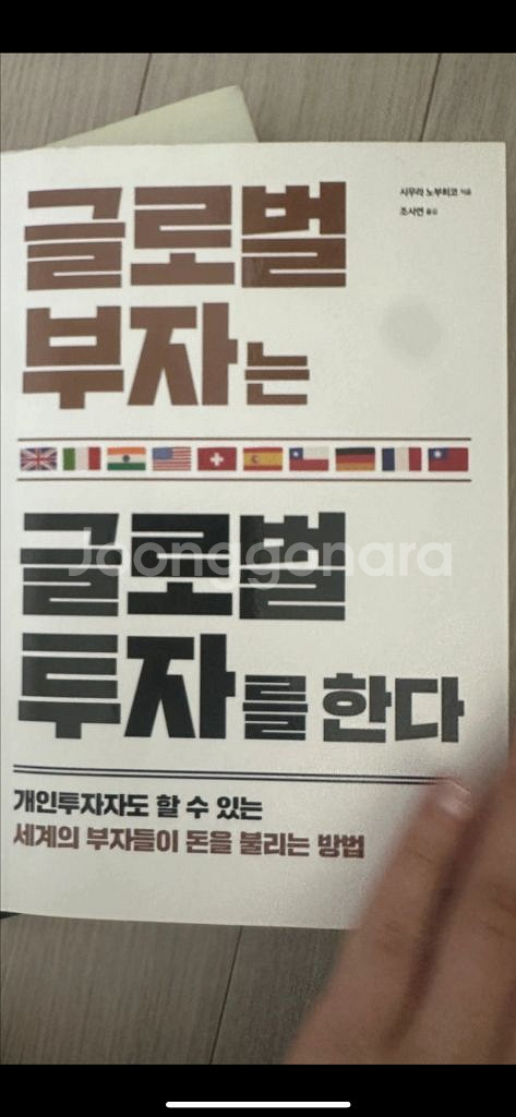 부자는 글로벌 투자를 한다--0