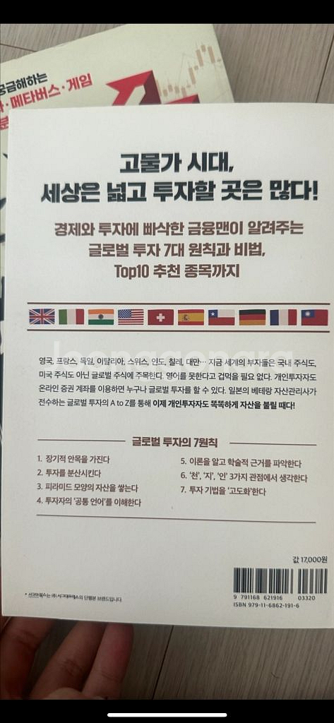 부자는 글로벌 투자를 한다--1