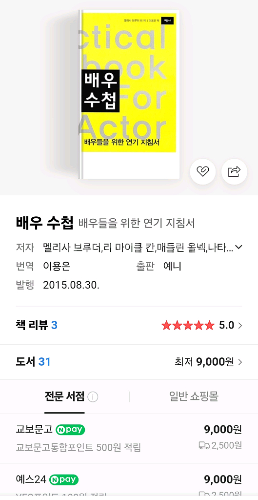 배우 수첩 배우들을 위한 연기 지침서 0.97에 팜--2