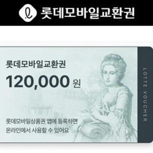롯데 모바일 상품권