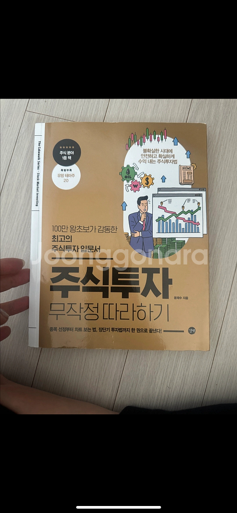 주식투자 무작정 따라하기--0