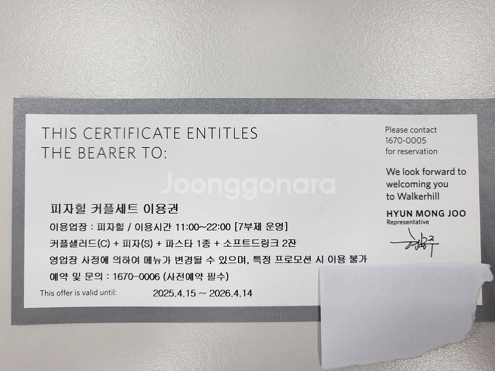 워커힐 피자힐 커플세트--0