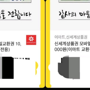 이마트 교환권 2만원 1.9만원에 팔아요