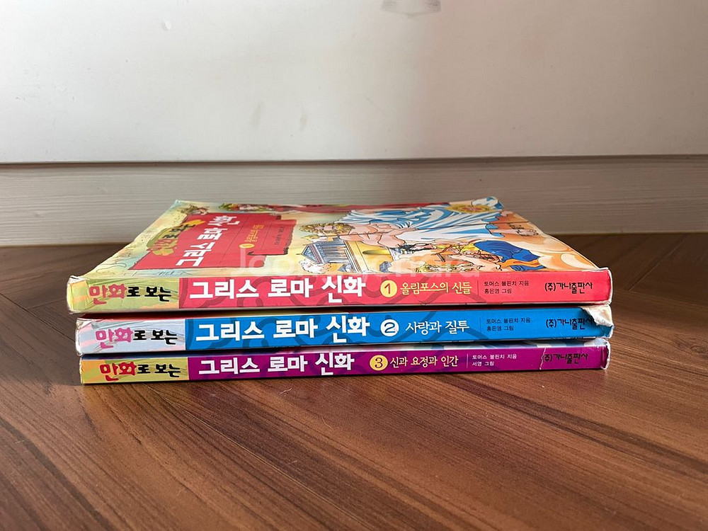 그리스로마신화 3권 일괄--0