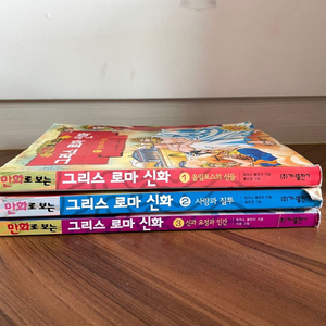 그리스로마신화 3권 일괄