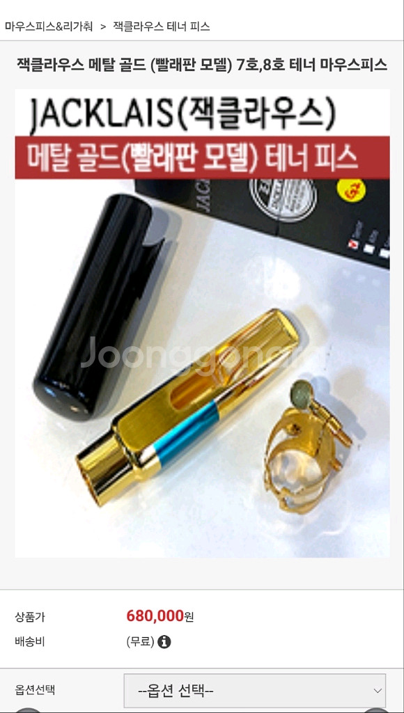 잭클라이스 색소폰메탈마우스피스 음색까랑고급 삑사리잘안남--9