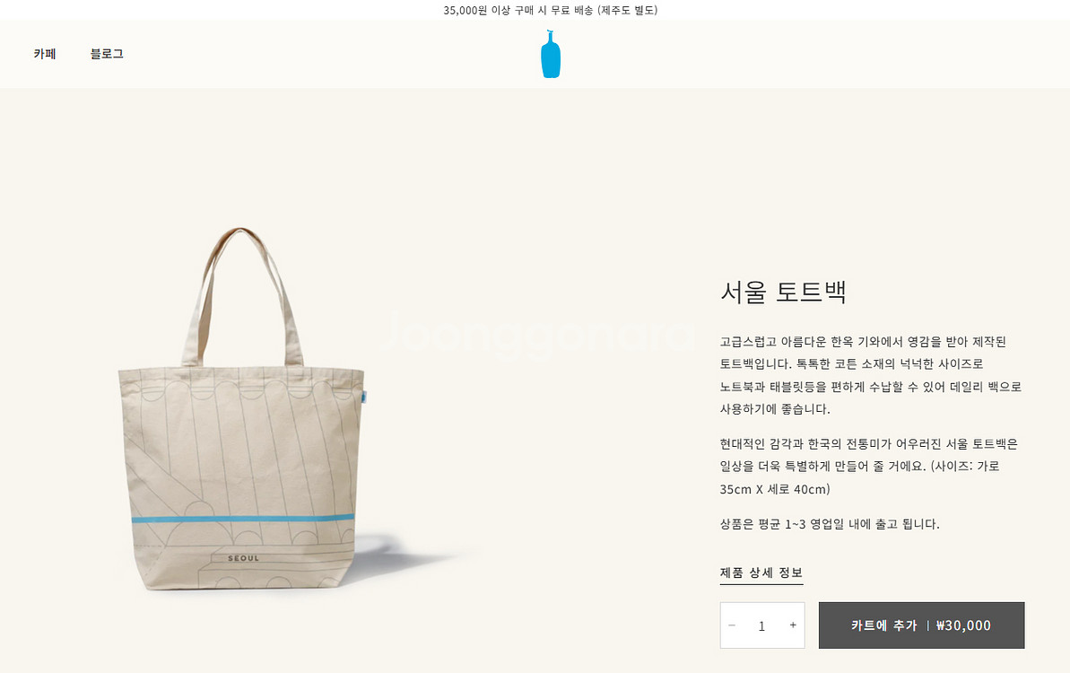 블루보틀 서울 토트백 에코백--0