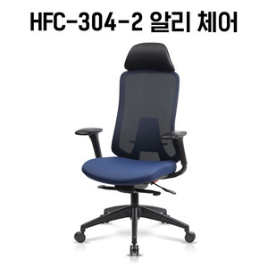 [신품]하이퍼스 사무용의자 사무용가구 강남대형전시장