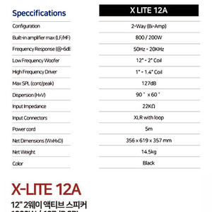 FBT X-LITE 12A 12인치 2웨이 액티브스피커
