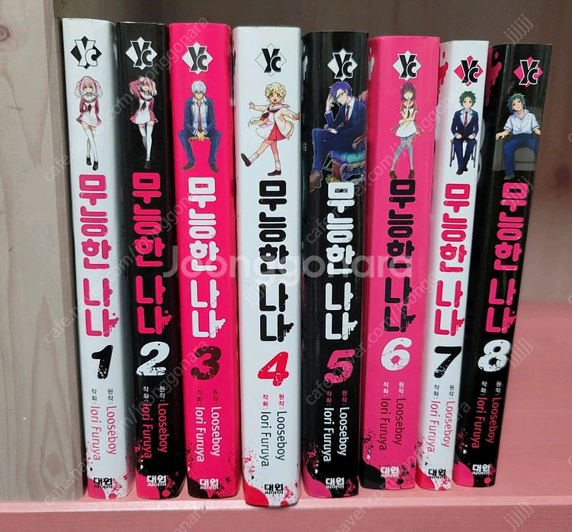 무능한 나나 만화책 1~8권--0