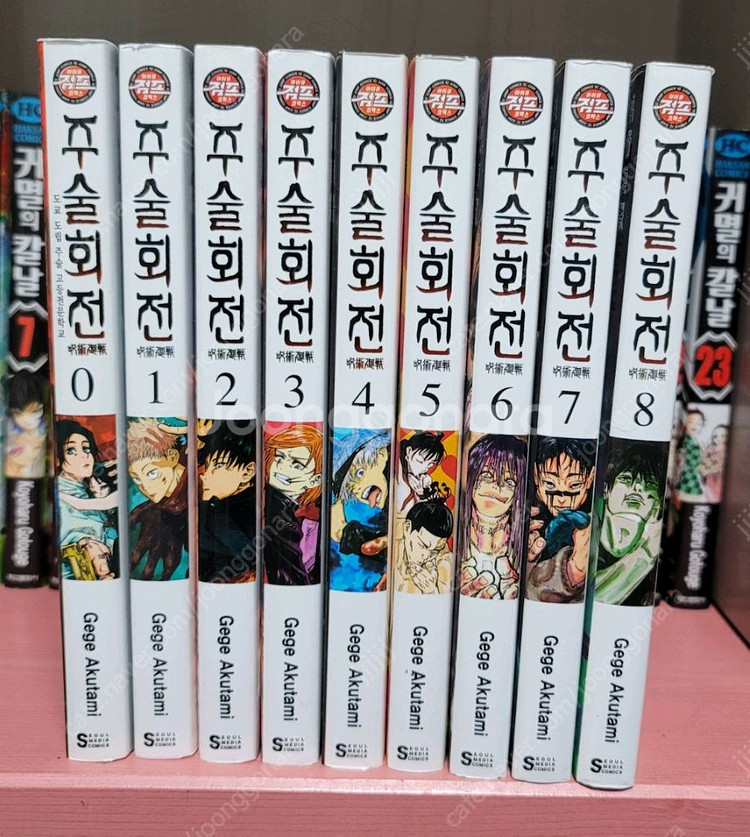 주술회전 만화책 0~8권 총9권--0