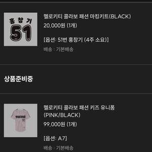 엘지유니폼 키티 블랙핑크 키즈 A7 홍창기 마킹 새상품