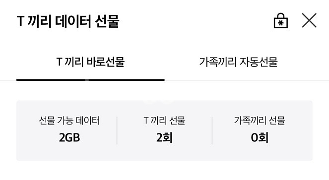 Skt 데이터 2기가 판매합니다--0