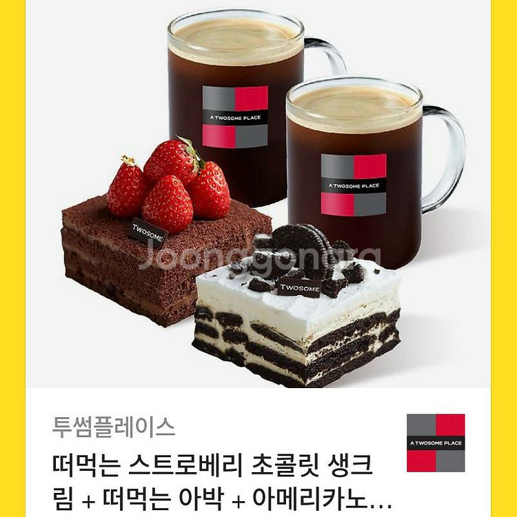 투썸 기프티콘 [떠먹는 스초생 + 떠먹는 아박 + 아메--0