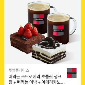 투썸 기프티콘 [떠먹는 스초생 + 떠먹는 아박 + 아메