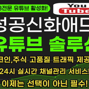 코인DB 전문 센터장有 유튜브 채널 성장 도움드립니다