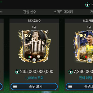 fc모바일 1조 tp 팝니다