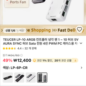 쿨링팬 argb 컨트롤러 판매