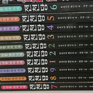 전천당 1~9권