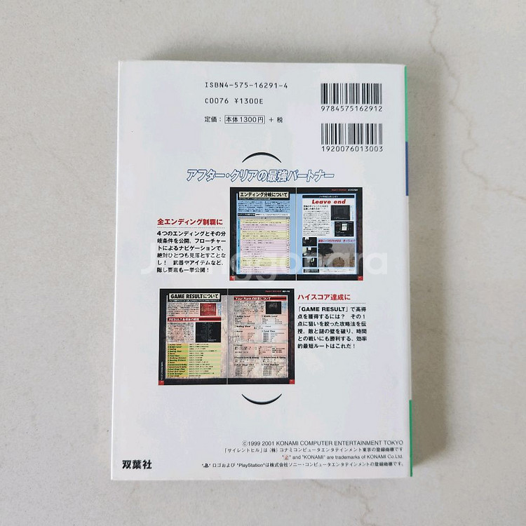 사일런트 힐 2 공식 코나미 가이드북 2001 완전판--3