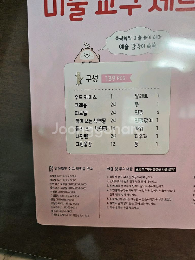 새상품- 비버미술교구세트--1