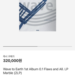 wave to earth 정규1집 새상품