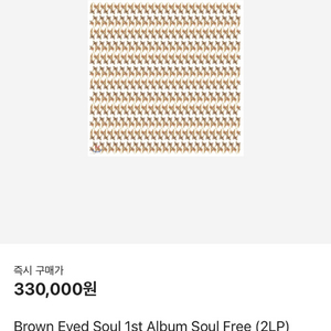 브라운아이드소울 1집 LP 새상품