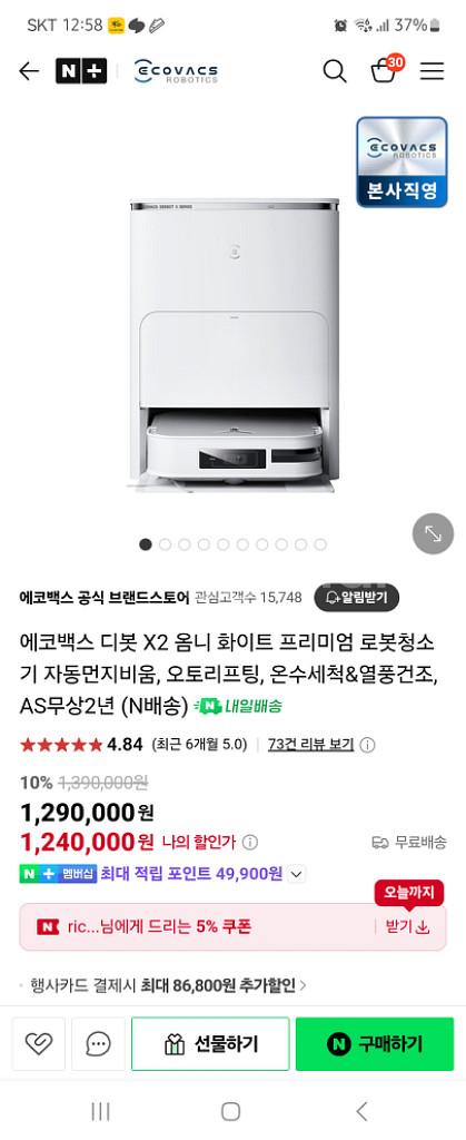 새상품)에코백스 디봇 X2옴니 로봇청소기--2