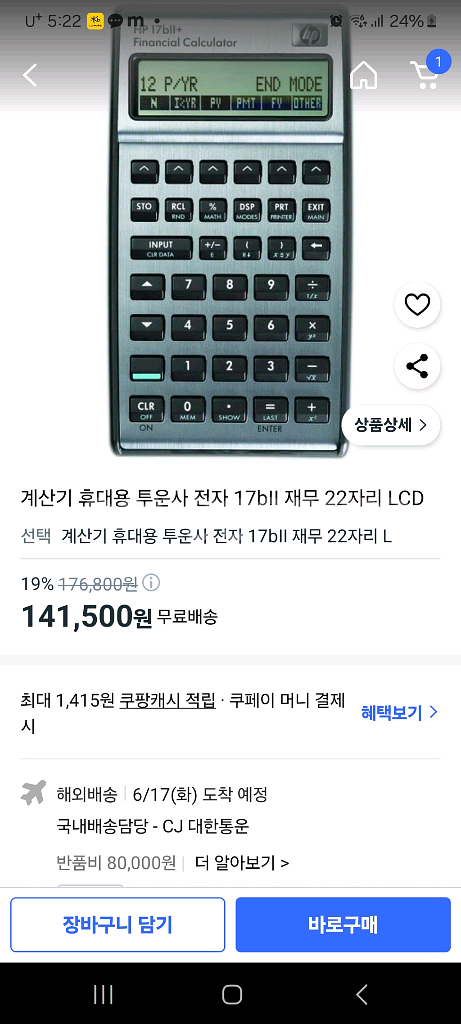 공학계산기22자리 LCD--0