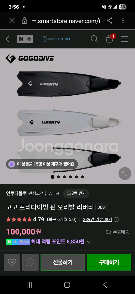 고고 리버티 프리다이빙 핀--6