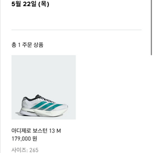 아디다스 보스턴 13