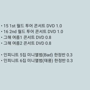 인피니트 콘서트 DVD 앨범 엠디 MD 김성규 남우현