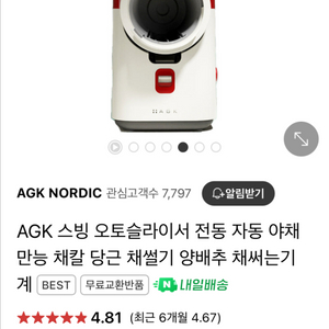새상품 AGK 스빙 전동채칼 / 오토슬라이서 <화이트>