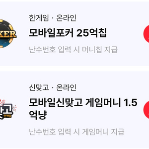 페이코 한게임 모바일 신맞고+포커 일괄 세트