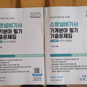 2025년다산에듀전기기계기사 필기