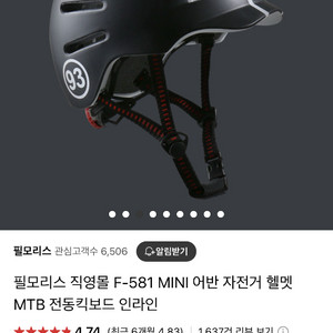 필모리스 F-581 MINI 헬멧