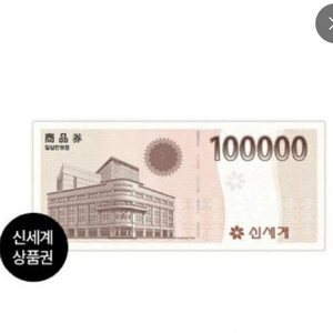 신세계상품권 10만원 2매