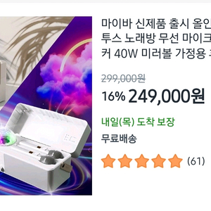 [미사용 새재품] 마이바 블루투스 노래방 기계